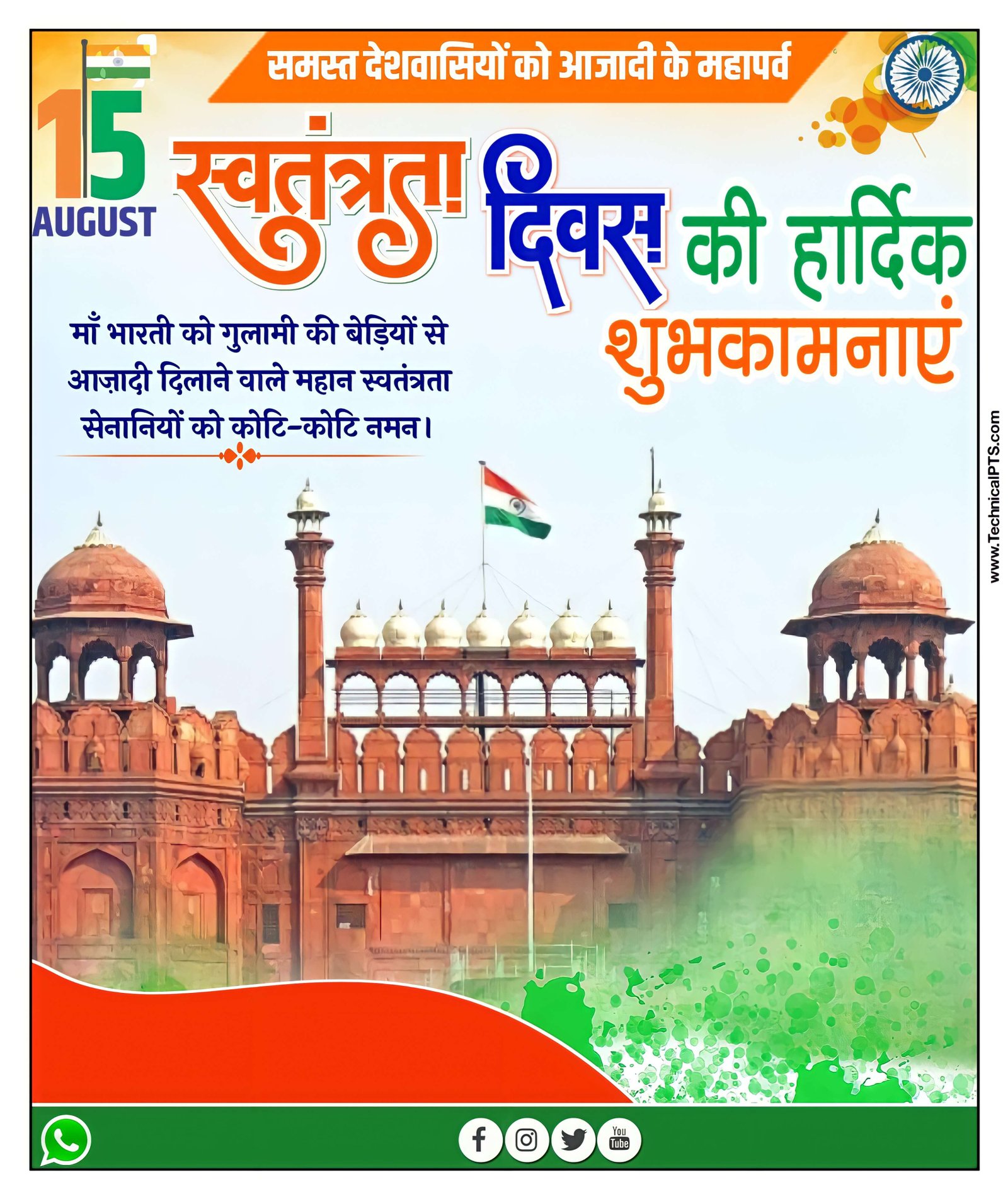 swatantrata diwas ka poster kaise banaye| Swatantrata Divas banner editing| Swatantrata Divas poster Kaise banaen